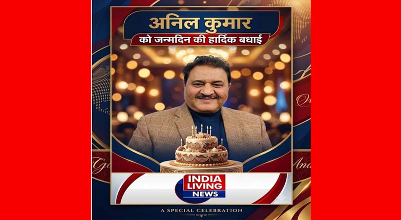 अनिल कुमार को जन्मदिन की हार्दिक बधाई 