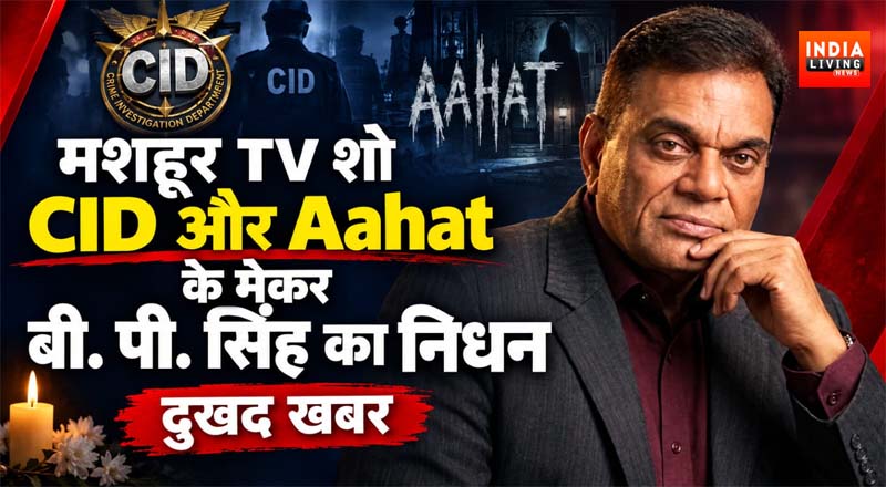 मशहूर टीवी शो CID और आहट के मेकर बीपी सिंह का हार्ट अटैक से निधन